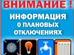 Плановое отключение горячего водоснабжения с 26.08.2024г. Плановое отключение горячего водоснабжения с 26.08.2024г.